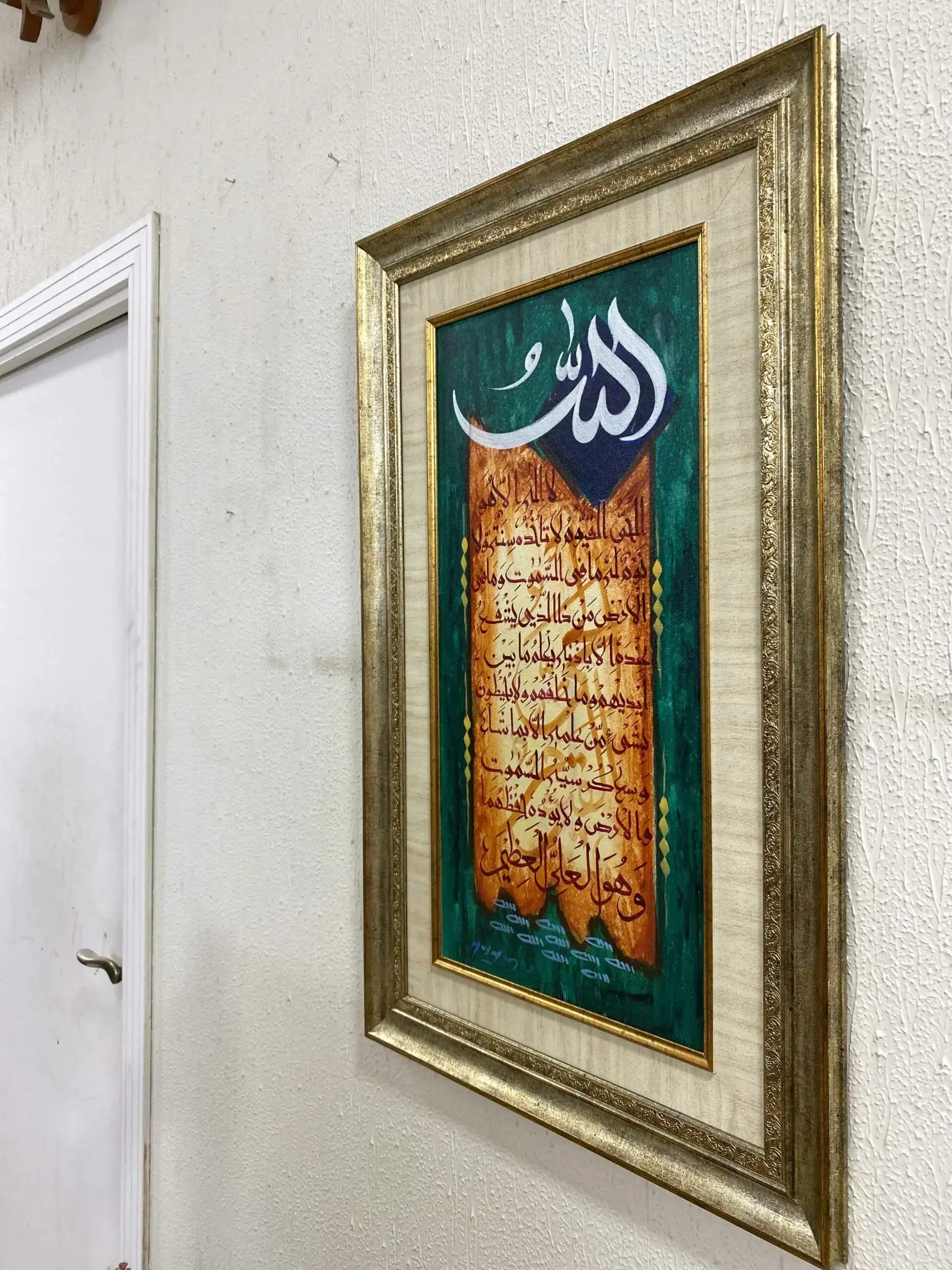 Ayat ul Kursi verse in Arabic with elegant design