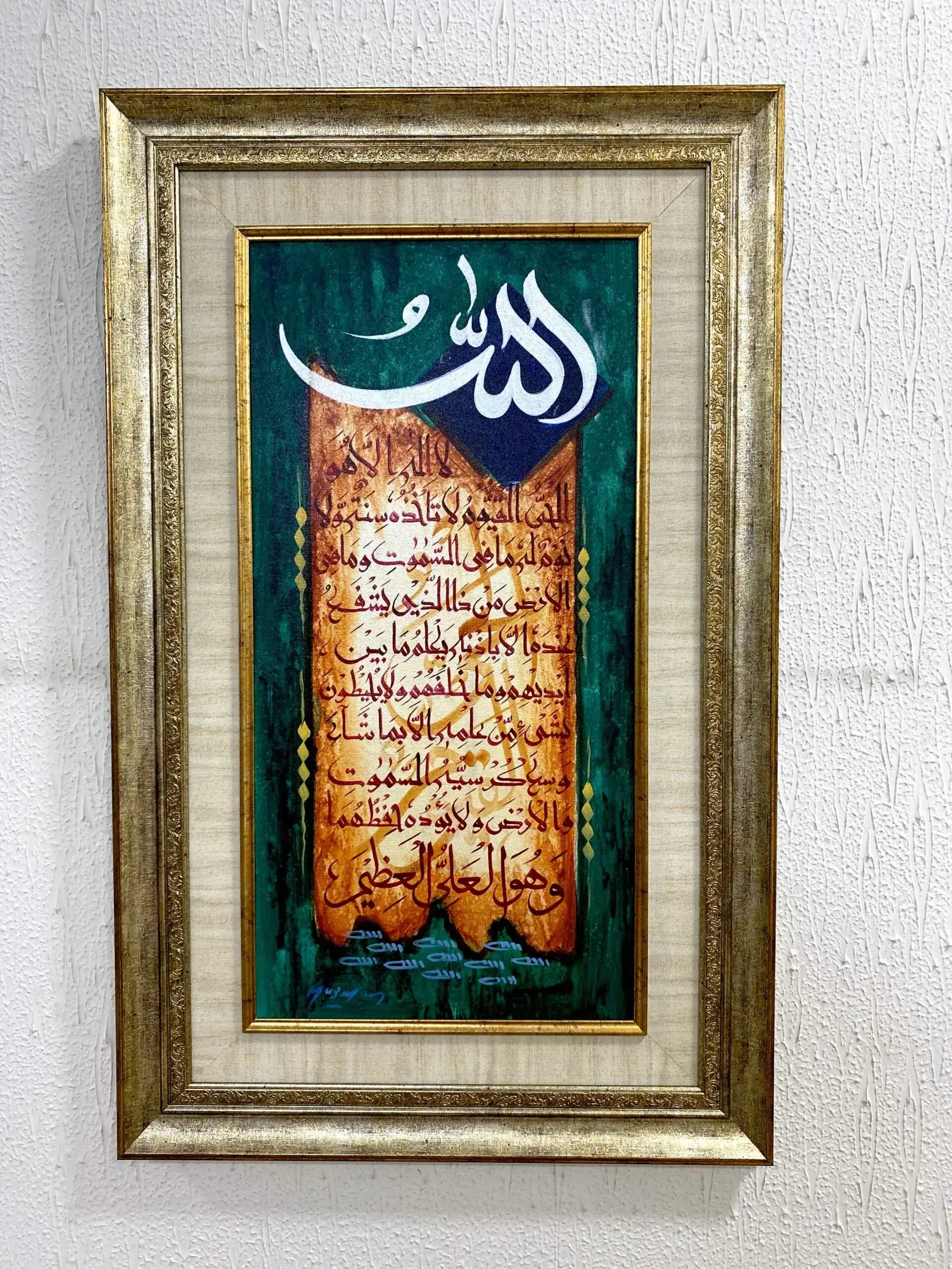 Ayat ul Kursi