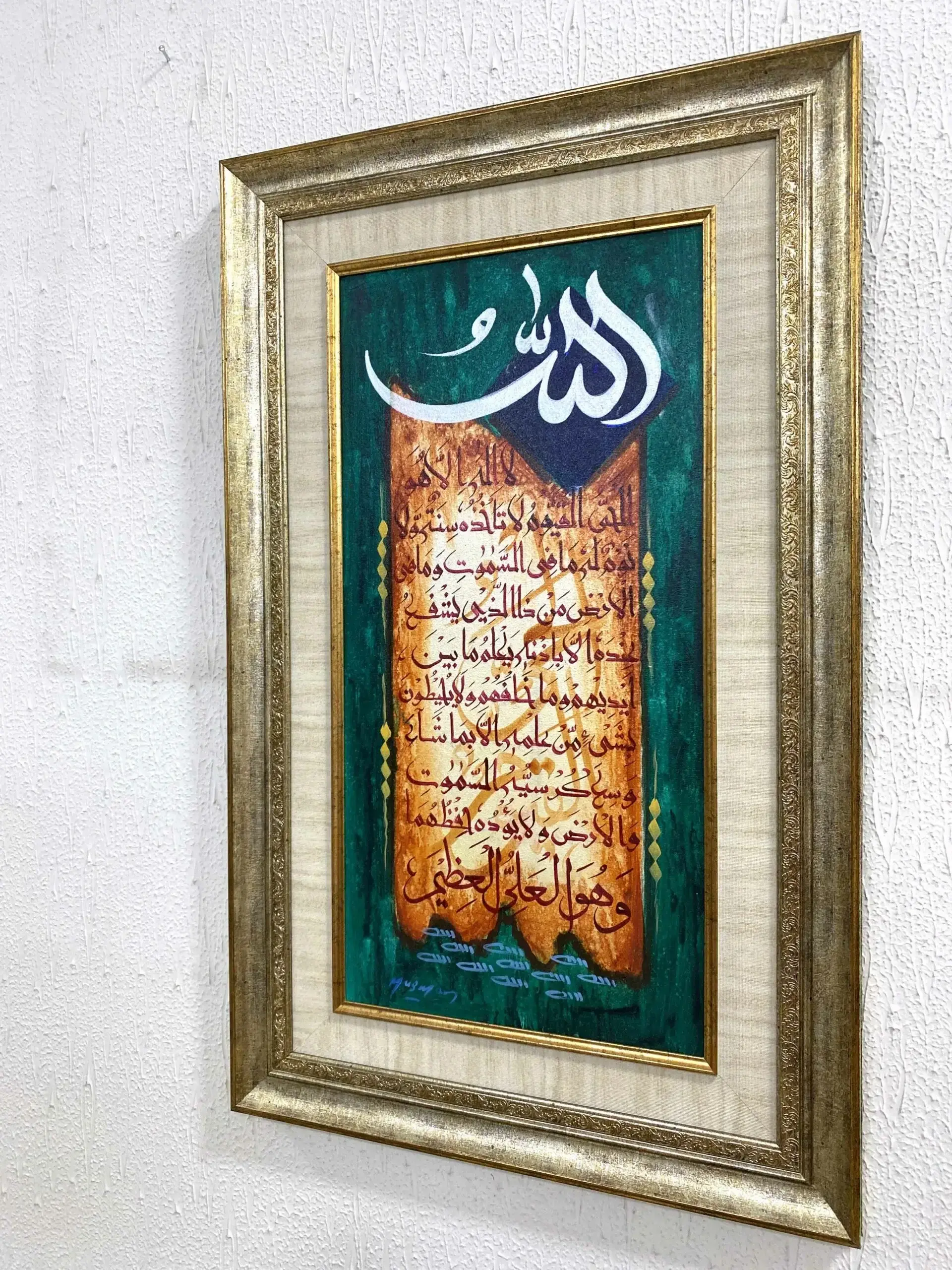 Beautiful Arabic calligraphy of Ayat ul Kursi from Surah Al-Baqarah