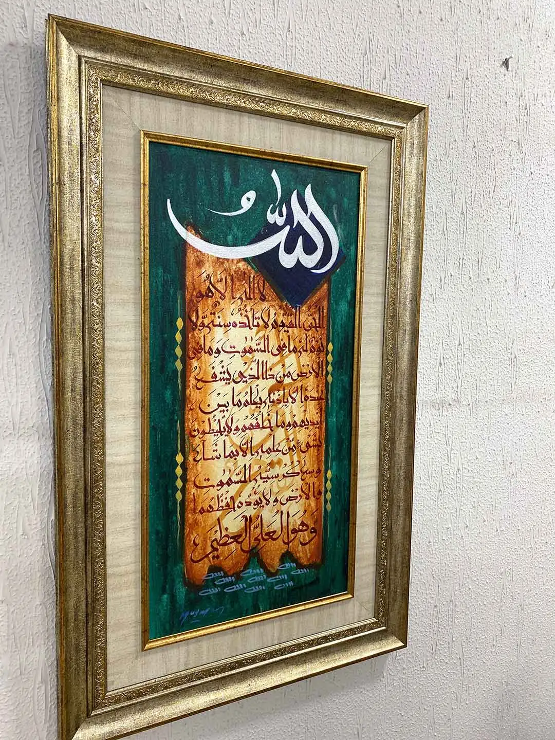 Islamic verse Ayat ul Kursi for spiritual protection